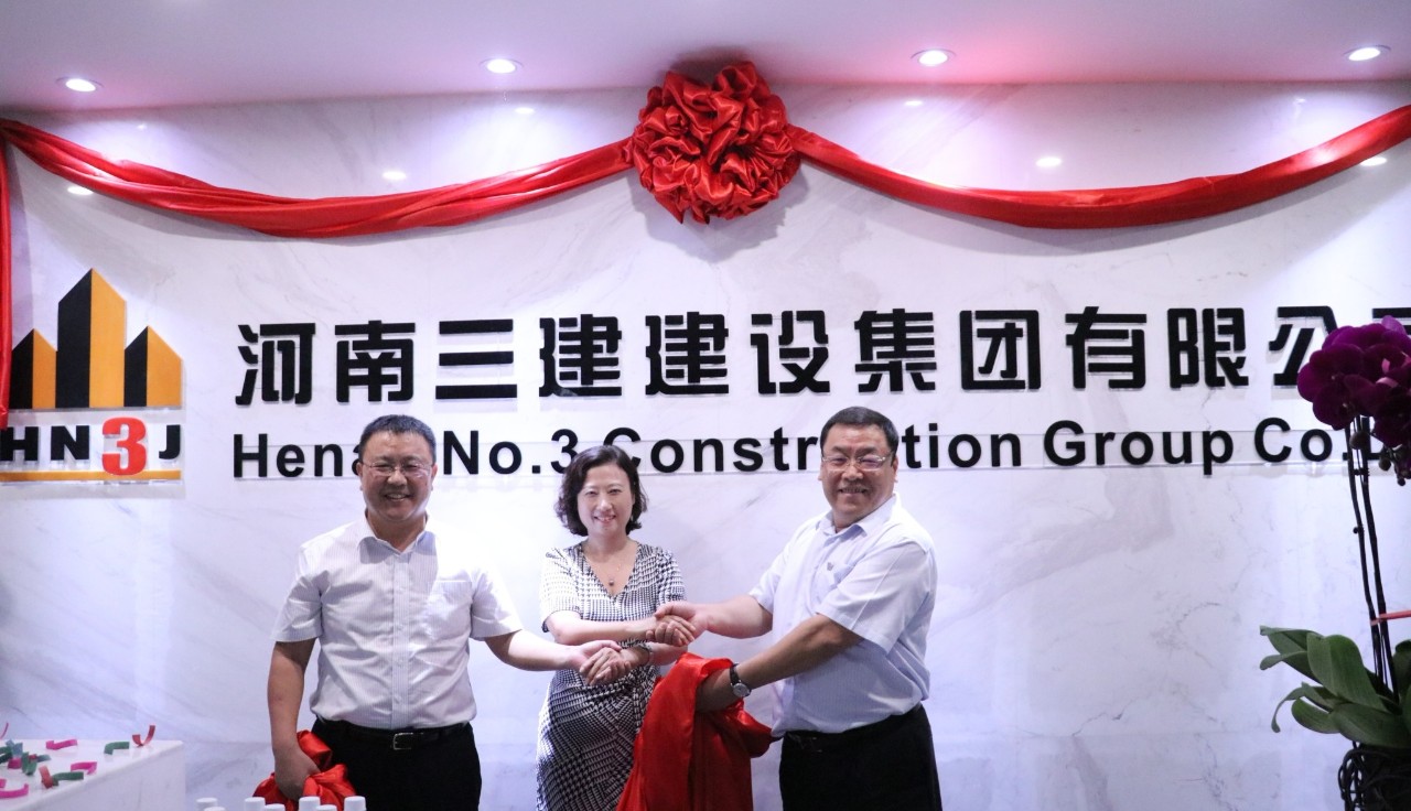 河南三建集團鄭州總部正式成立！