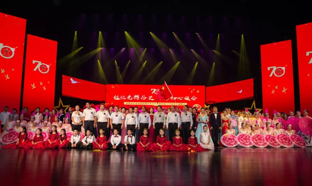 集團(tuán)公司承辦的“銘記光輝歷史 不忘初心使命”洛陽市住建系統(tǒng)慶祝中華人民共和國成立70周年主題晚會圓滿落幕。?