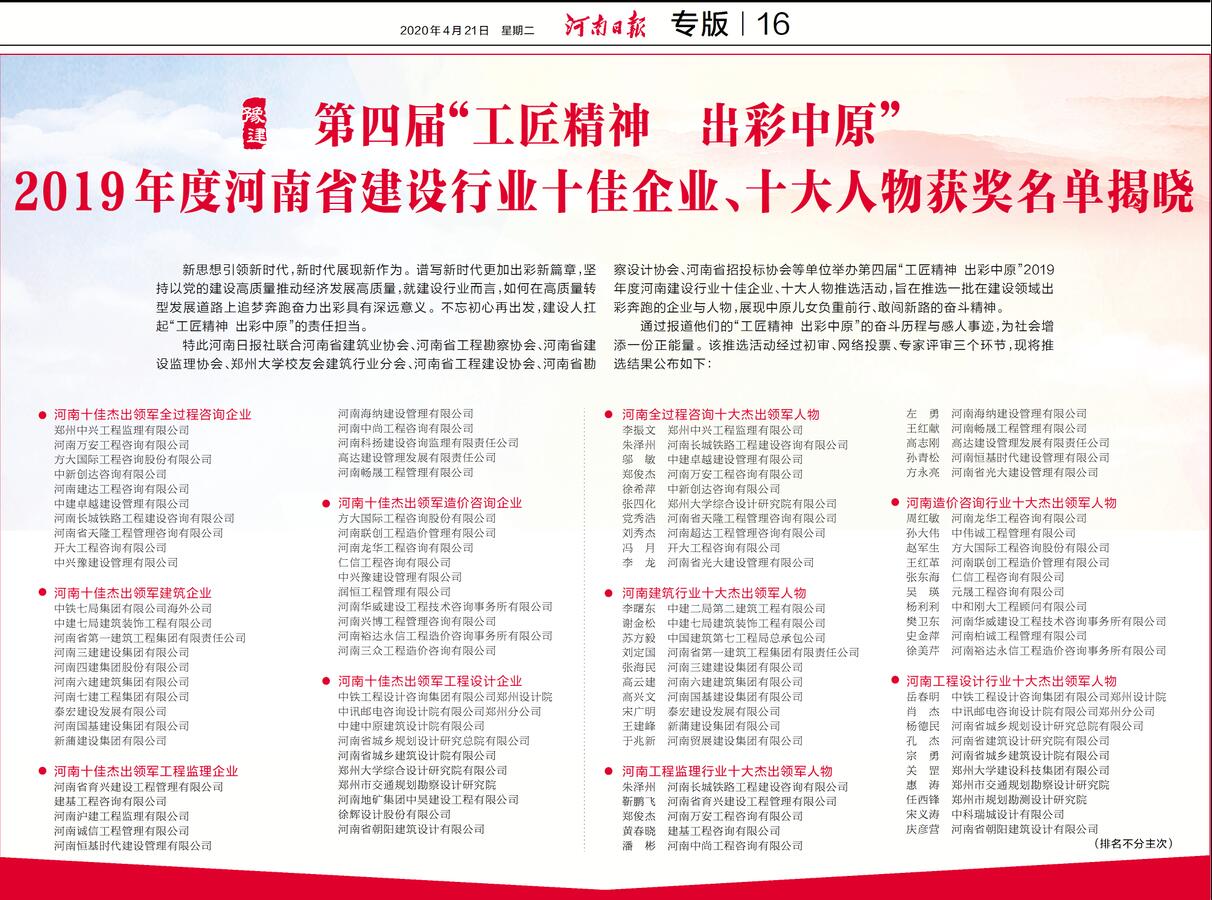 『工匠精神 出彩中原』河南三建集團(tuán)榮獲“河南十佳杰出領(lǐng)軍建筑企業(yè)”榮譽(yù)稱號(hào)！