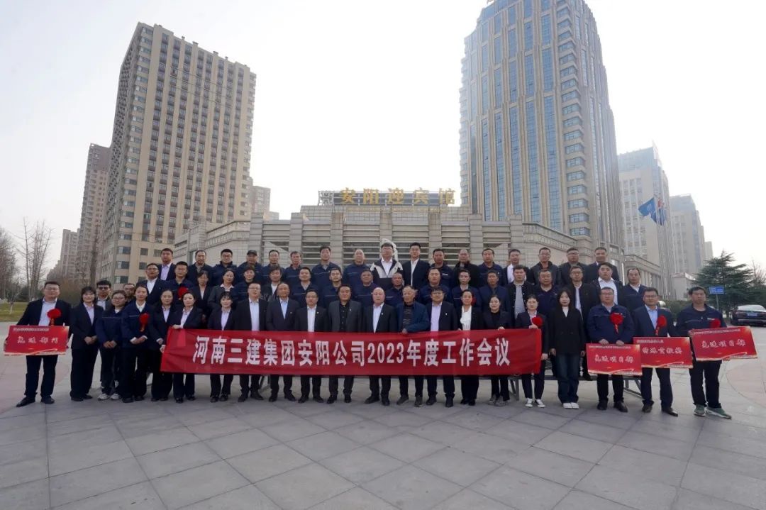 乘勢而上  順勢而為  ——安陽公司2023年度工作會暨聯(lián)誼會圓滿召開！
