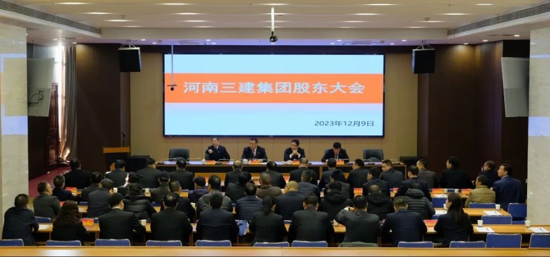 『群賢共治，眾志成城』集團公司2023年股東大會勝利召開！