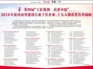 『工匠精神 出彩中原』河南三建集團(tuán)榮獲“河南十佳杰出領(lǐng)軍建筑企業(yè)”榮譽(yù)稱號(hào)！