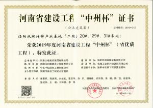 洛陽雙瑞特種產(chǎn)業(yè)基地20、29、31號廠房工程中州杯獎